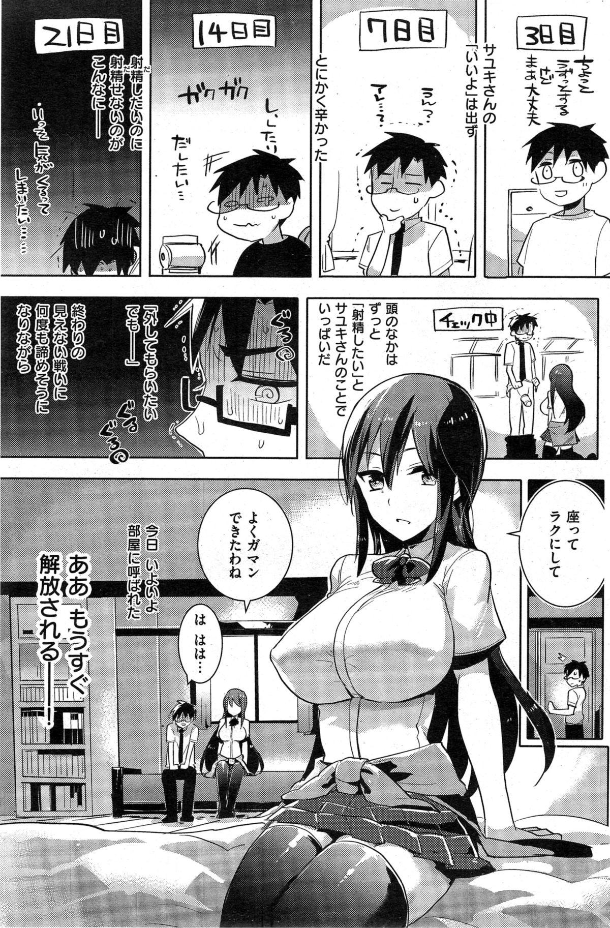 COMIC Shitsurakuten 2015-05 142