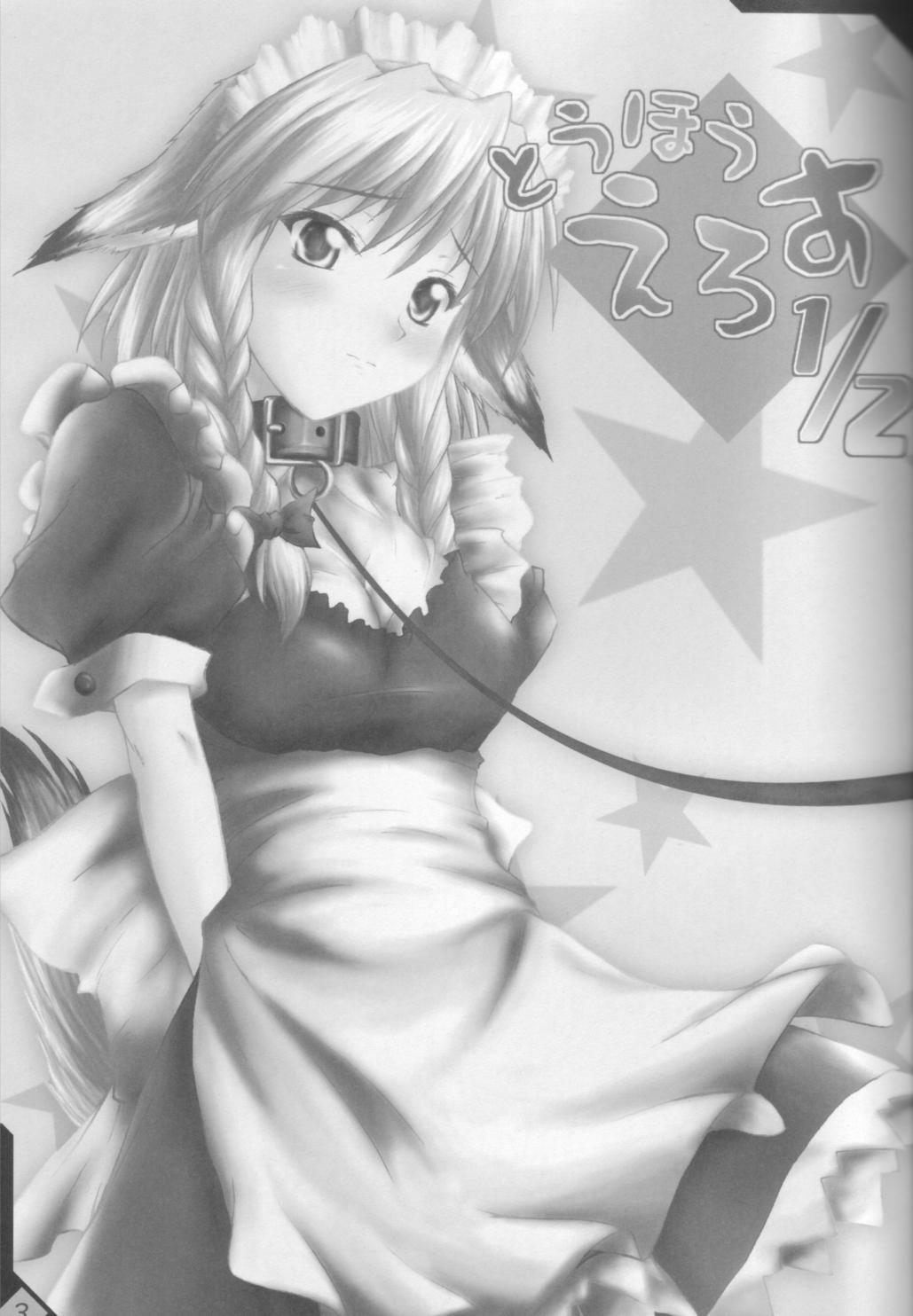 Ex Girlfriends Touhou Eros 1/2 - Touhou project Boobies - Picture 2