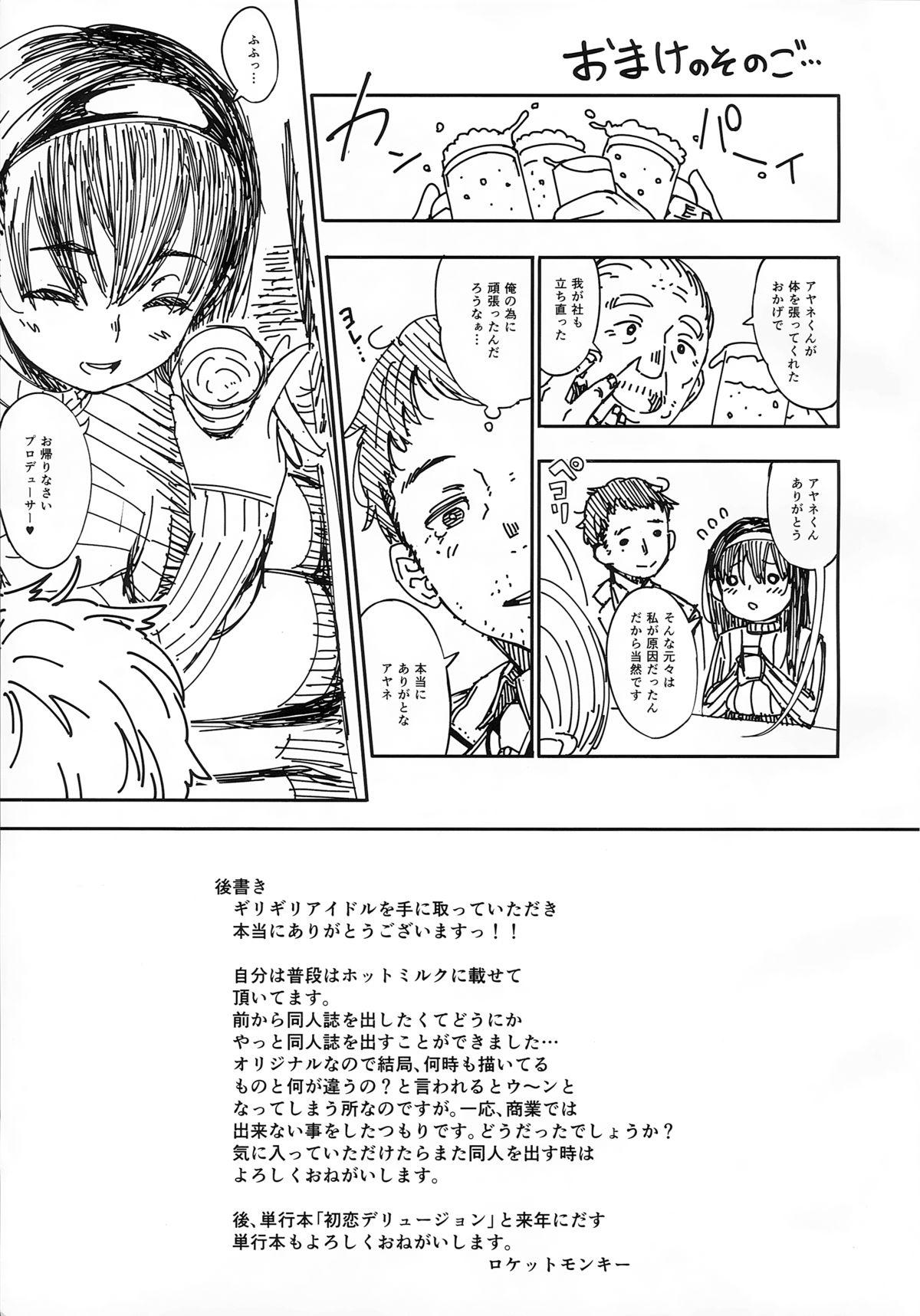 Macho Girigiri Idol Pussylicking - Page 22