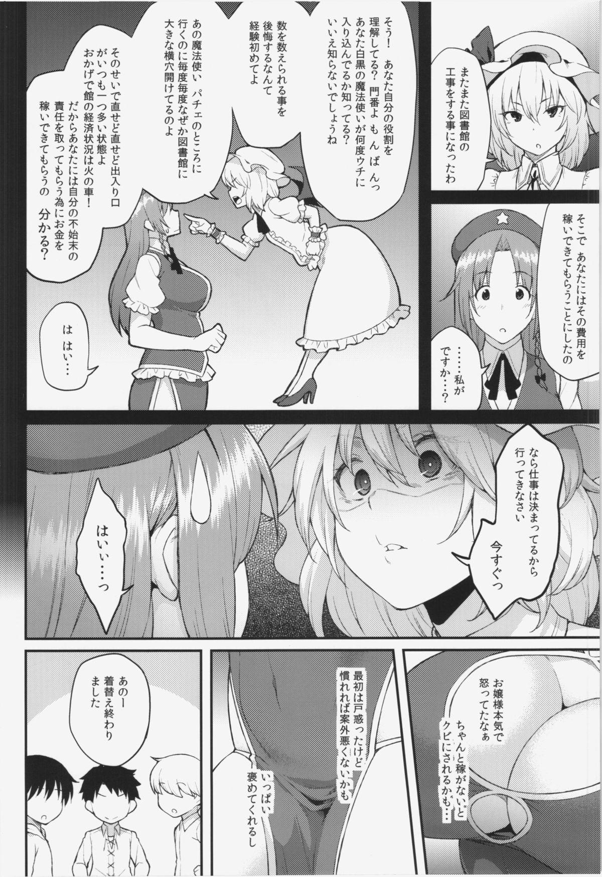 Gay Fetish Hong Meiling no Oshigoto - Touhou project Brother Sister - Page 4