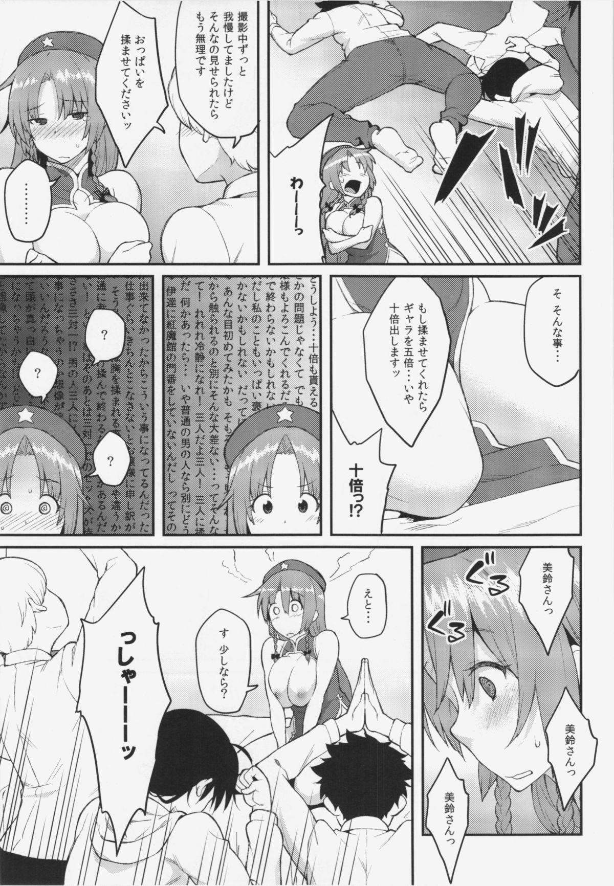 Gay Fetish Hong Meiling no Oshigoto - Touhou project Brother Sister - Page 7