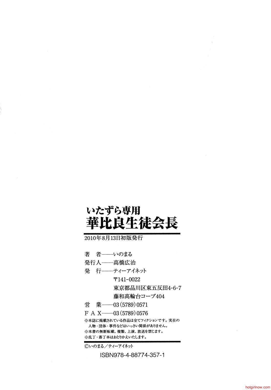 いたずら専用華比良生徒会長 211