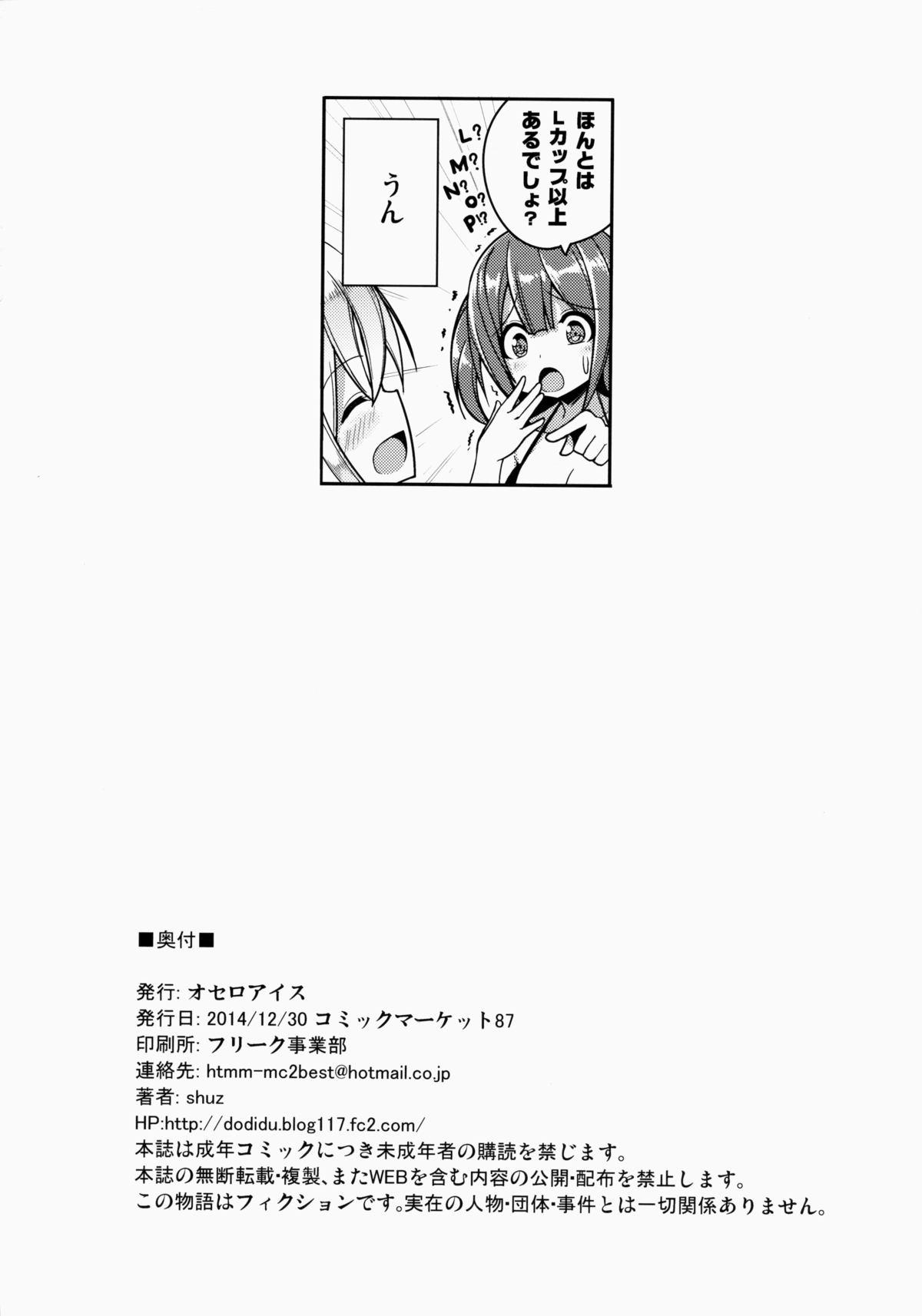 Doctor Ikenai Bikini no Oneesan Homosexual - Page 25