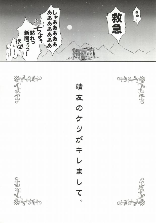 Atm Tsure no Ketsu ga Kiremashite. - Yowamushi pedal Granny - Page 4