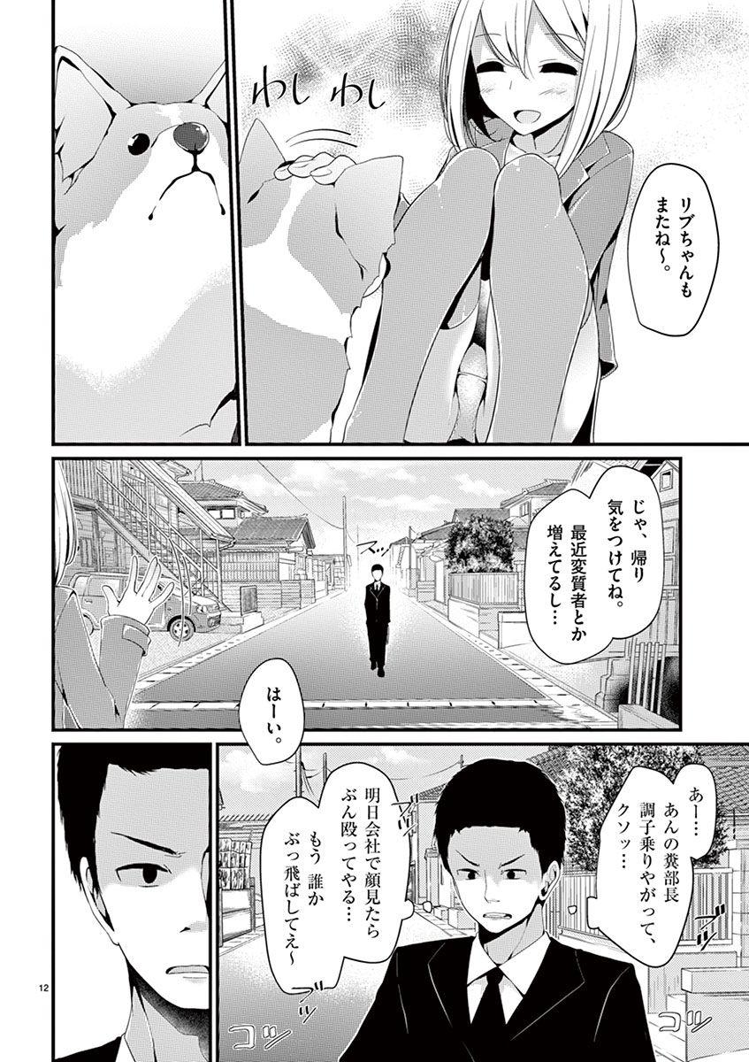 18yo 魔法女子大生クロネ Gay Theresome - Page 14