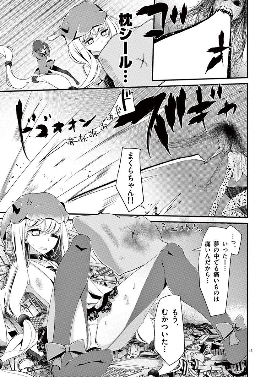 魔法女子大生クロネ 152