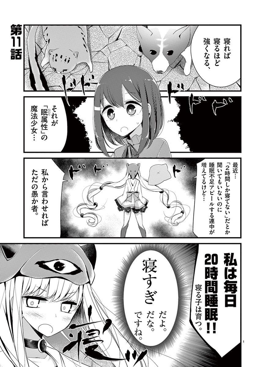 魔法女子大生クロネ 154