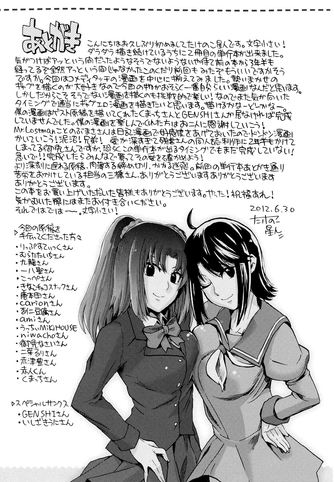 Orgasm Going Otome Teasing - Page 227