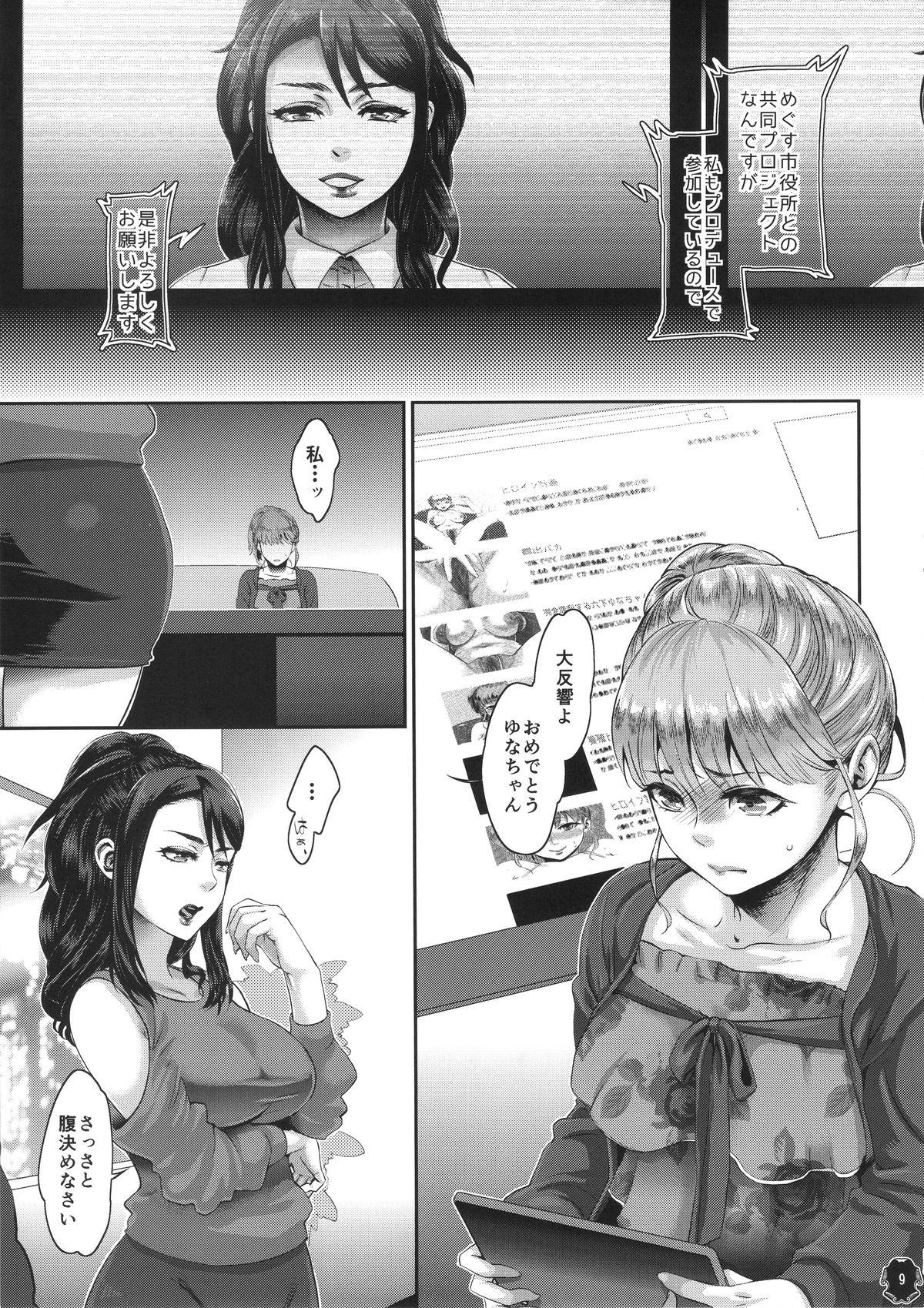 Lezdom Heroine wa Tsukureru. - Can make Heroine Animation - Page 9