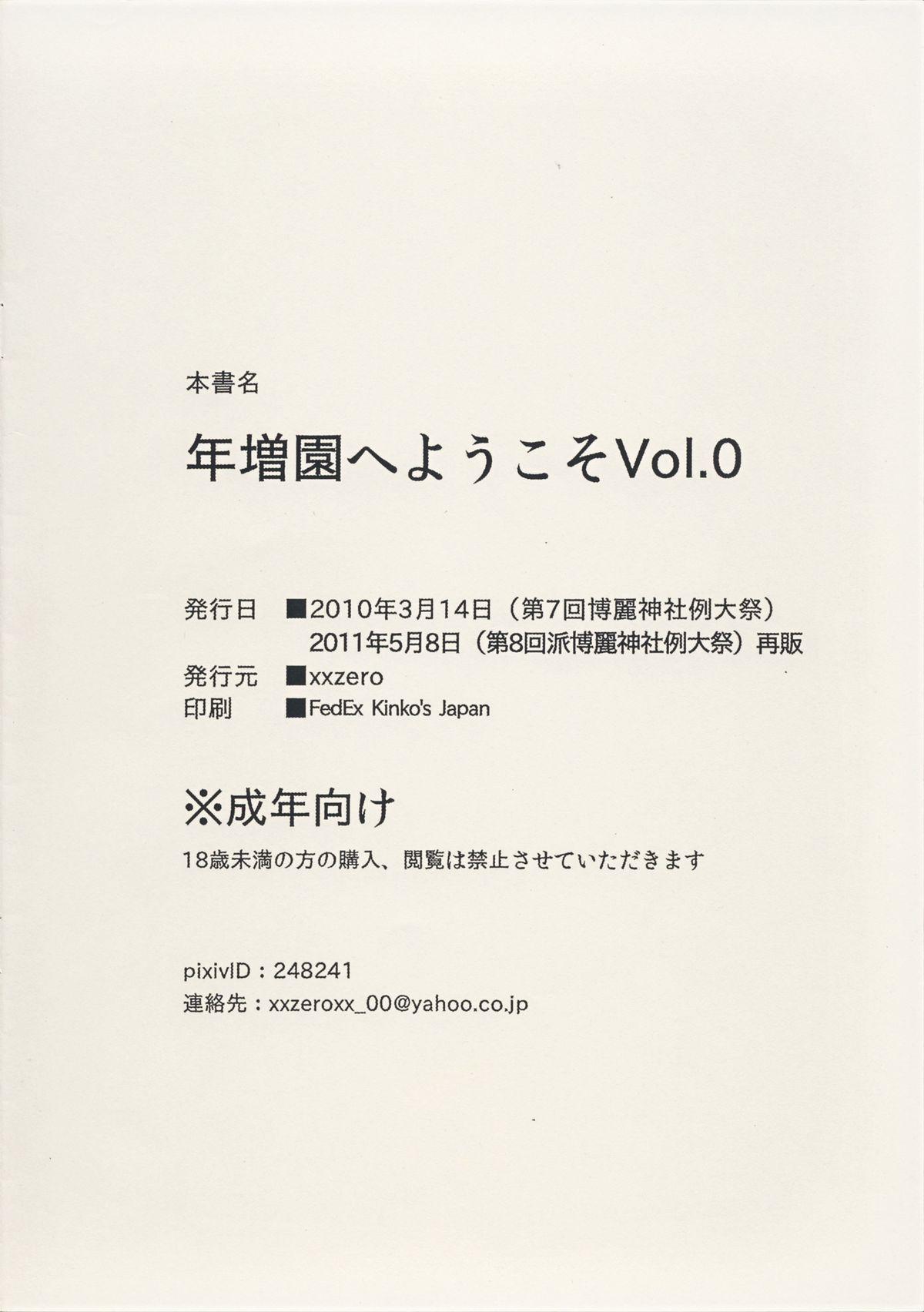 Toshimaen e Youkoso Vol. 0 9