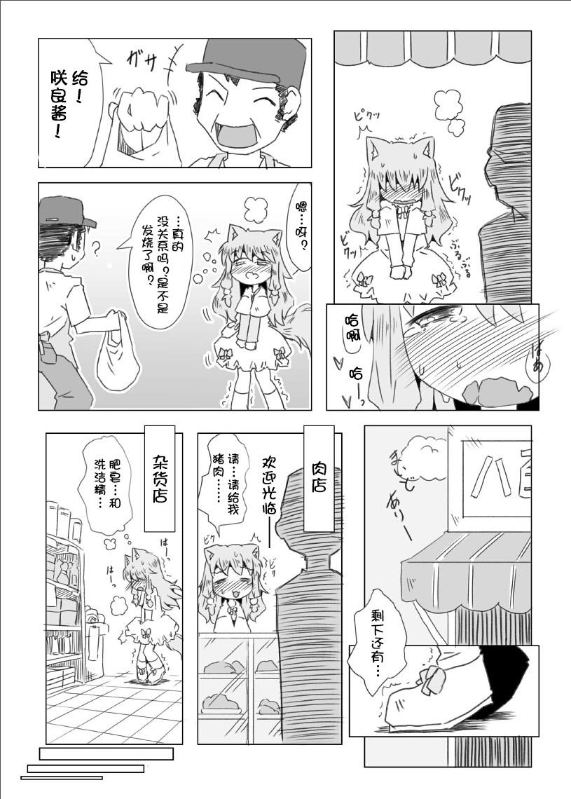 Amatuer Koinu to Asobo!! Rough Porn - Page 10