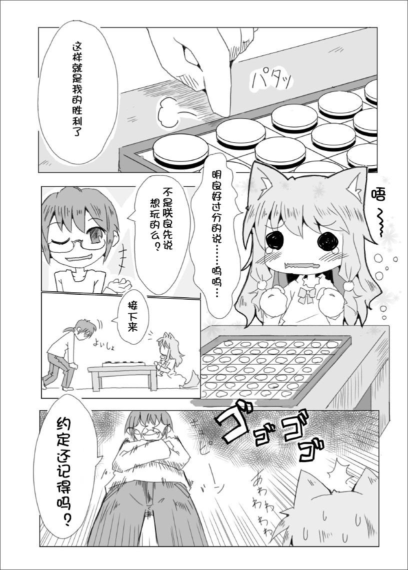 Toys Koinu to Asobo!! Riding - Page 4