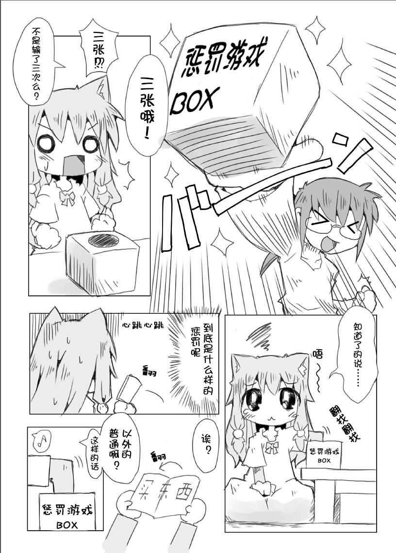 Toys Koinu to Asobo!! Riding - Page 5
