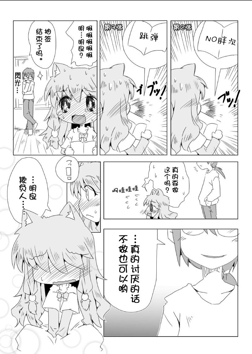 Awesome Koinu to Asobo!! Chick - Page 6