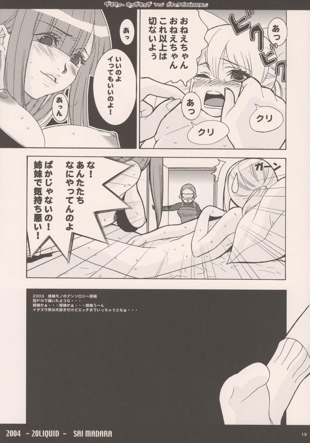 Babe Pretty CureCure And Gochamaze Works - Pretty cure Body Massage - Page 12