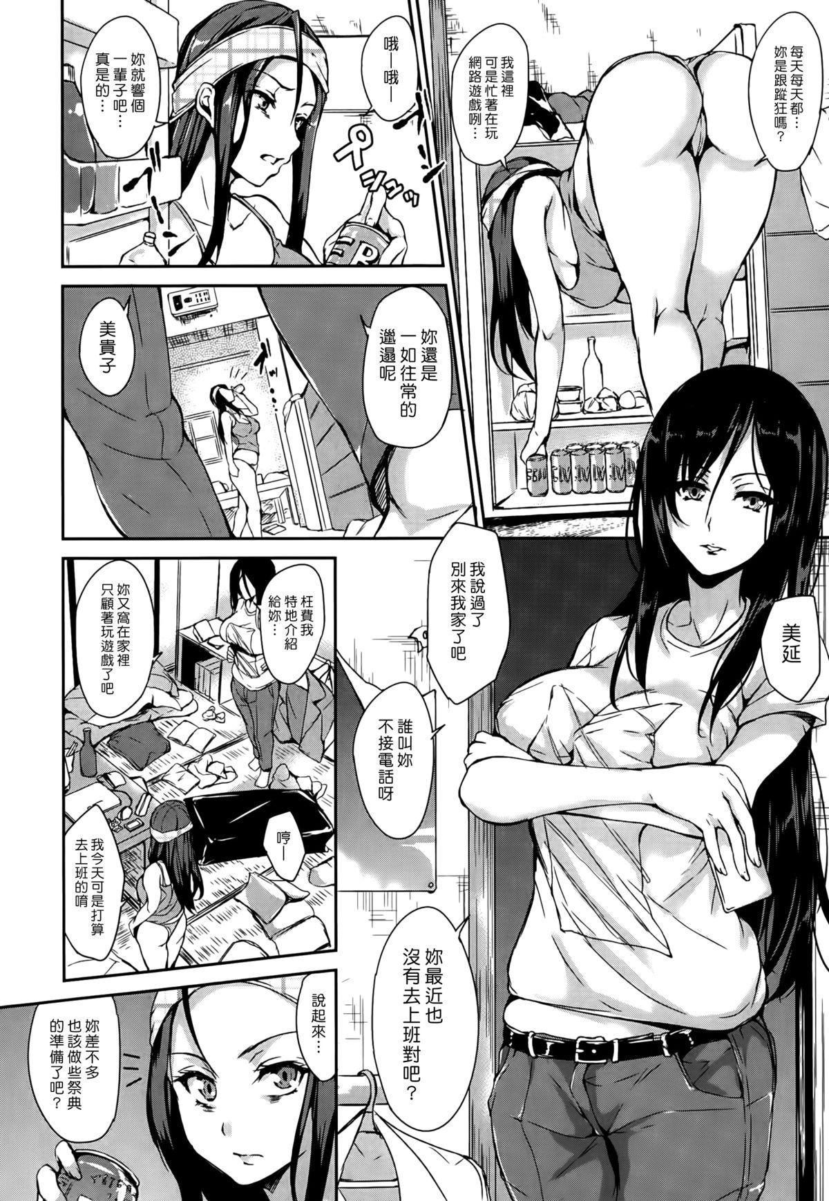 Boku Wa Minna No Kanrinin Ch. 1-4 105