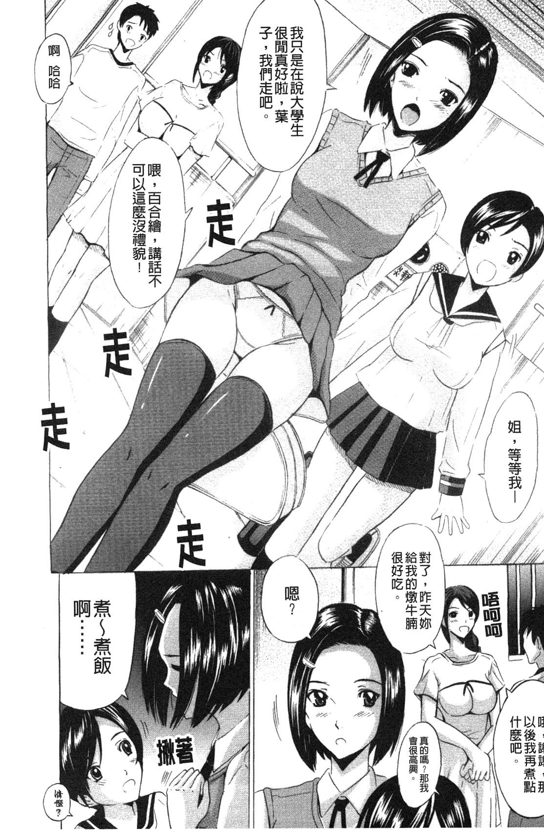 Hymen [Yajima Index] Bijinkazoku ga Yattekita YA-YU-YO | 我家隔壁的美人家族 YA-YU-YO [Chinese] China - Page 9