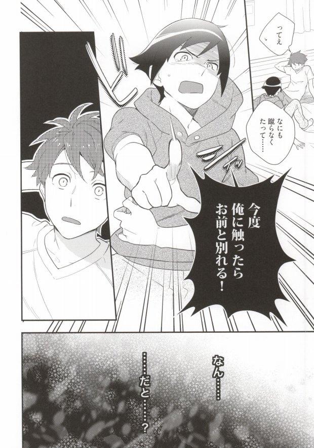 Game Marshmallow Boy - Ore no imouto ga konna ni kawaii wake ga nai Rimming - Page 3