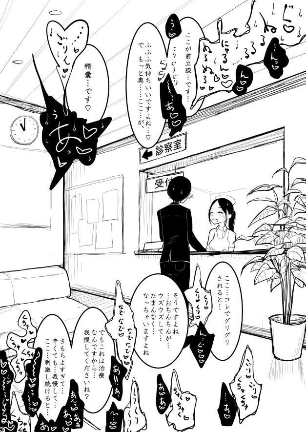 Tokoroten Sakusei Oneshota Iryou Ero Manga 6