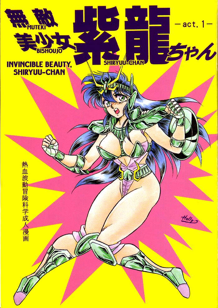 Nipples [Choujabaru Zekkouchou (Holly.J)] Muteki Bishoujo Shiryuu-chan act.1 | Invincible Beauty, Shiryuu-chan (Saint Seiya) [English] [Neptise] [Digital] - Saint seiya Cash - Page 1