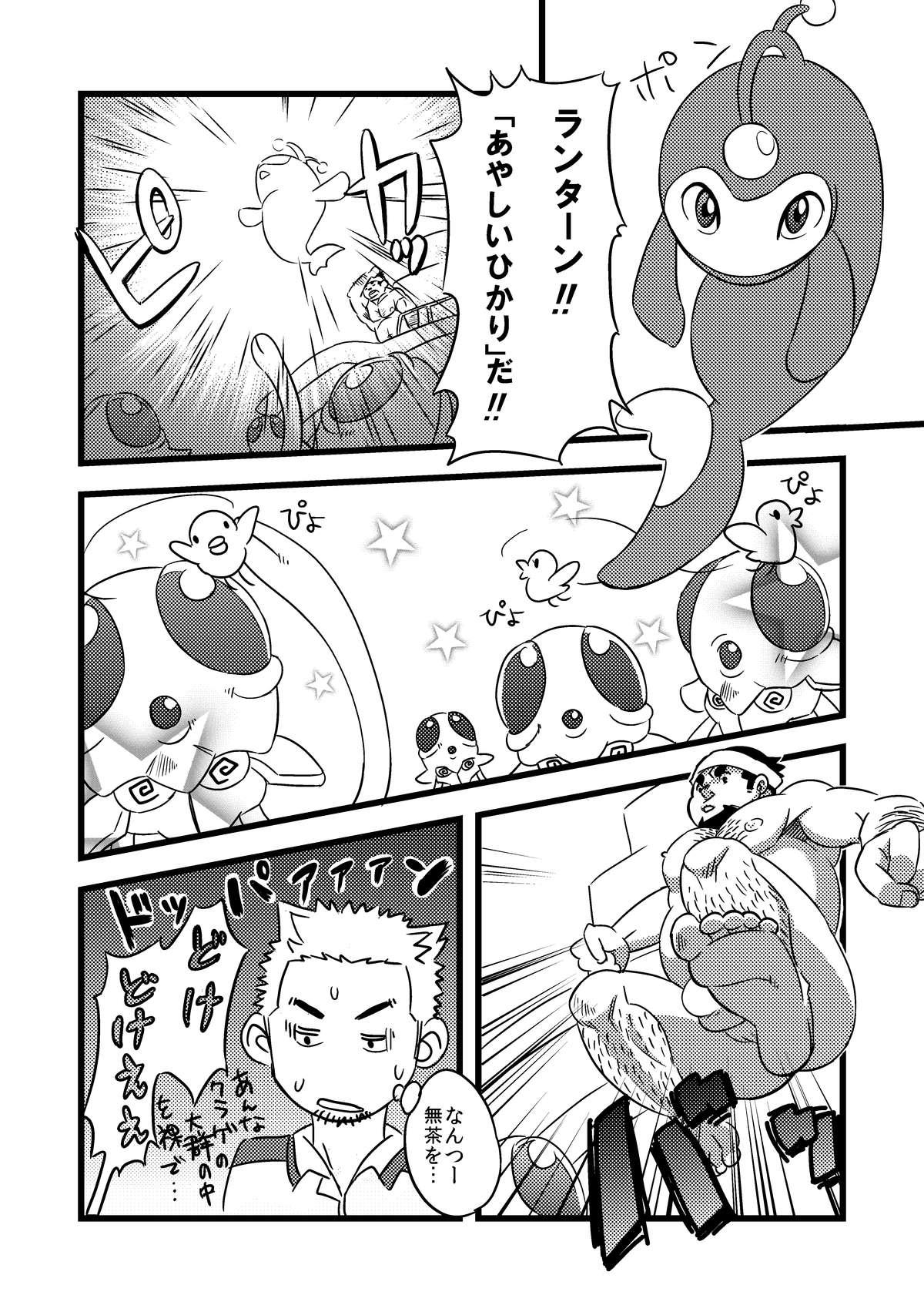 Consolo Toreman - Pokemon Sola - Page 13