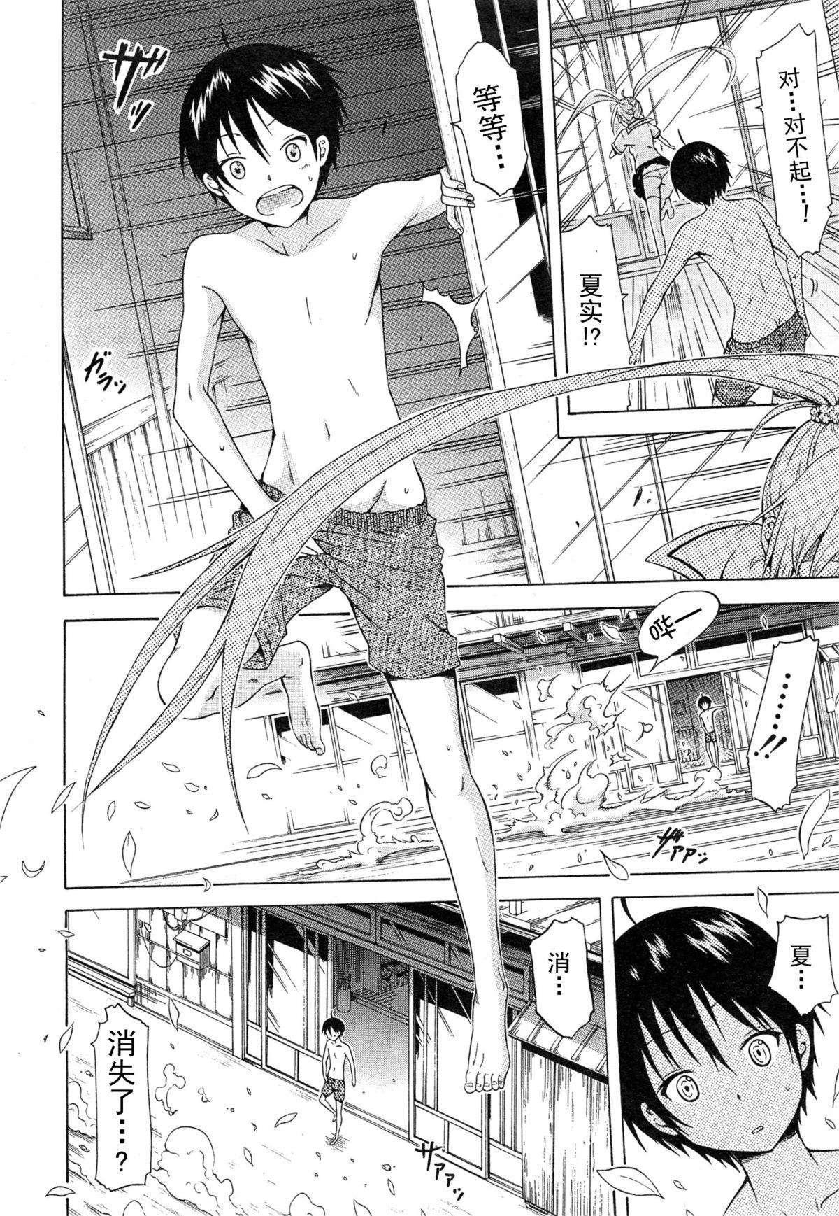 Fodendo Natsumitsu × Harem! Conclusion Shaved - Page 3