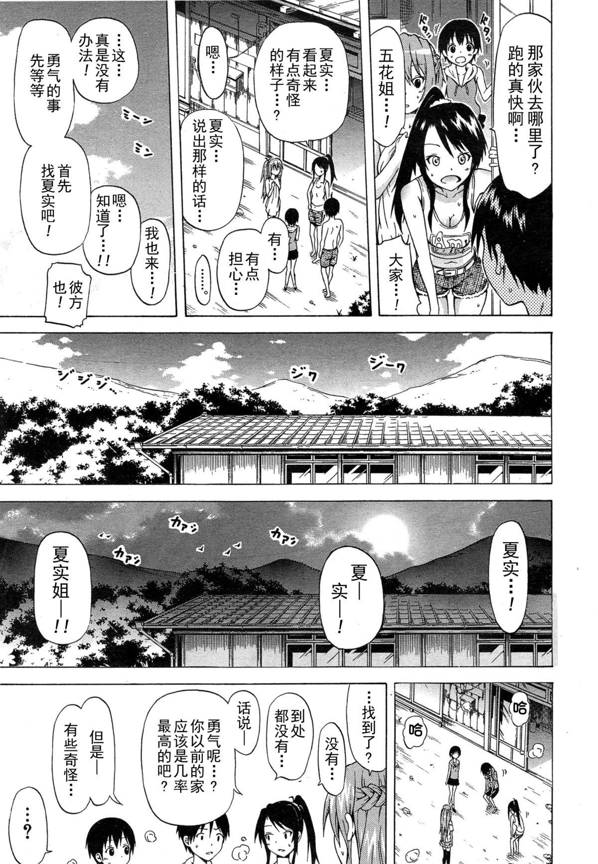 Natural Natsumitsu × Harem! Conclusion Shower - Page 4