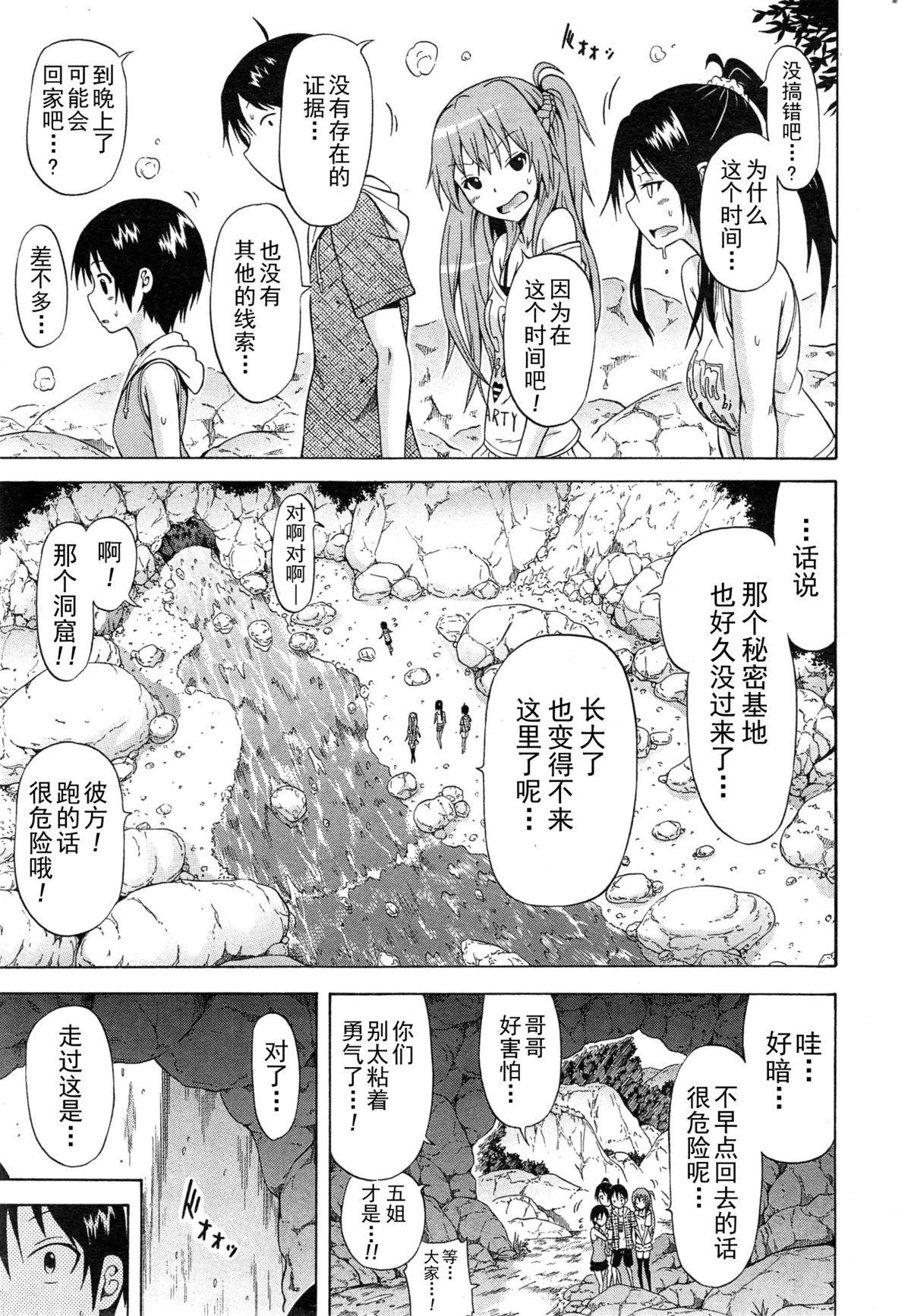 Sis Natsumitsu × Harem! Conclusion Oldman - Page 8