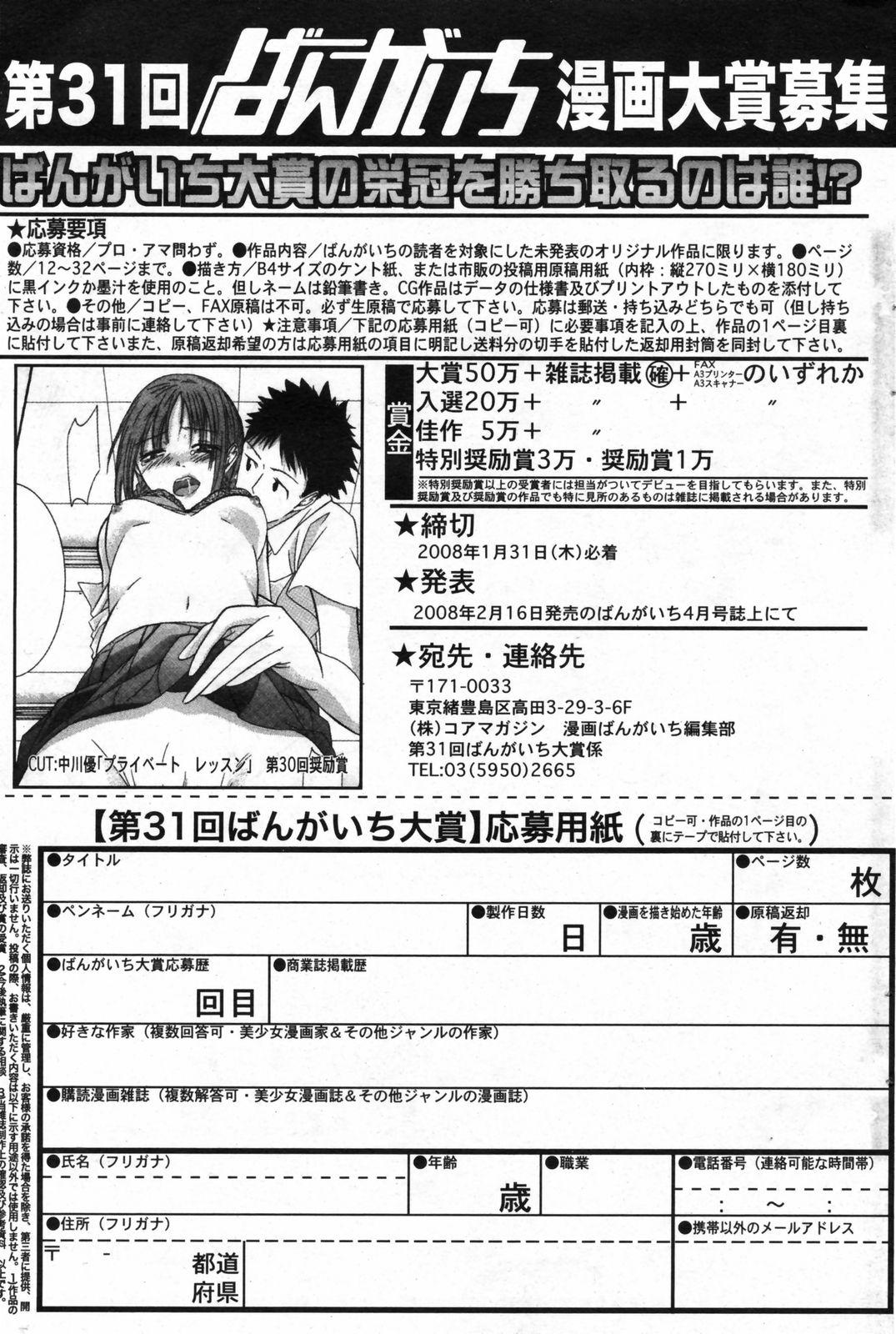 Manga Bangaichi 2008-02 112
