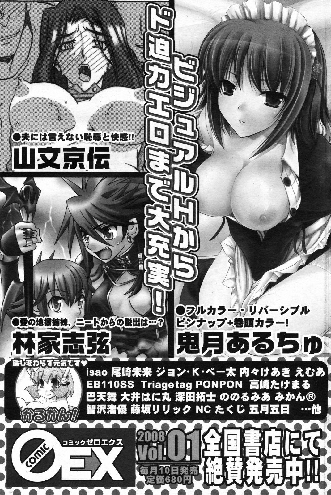 Manga Bangaichi 2008-02 169
