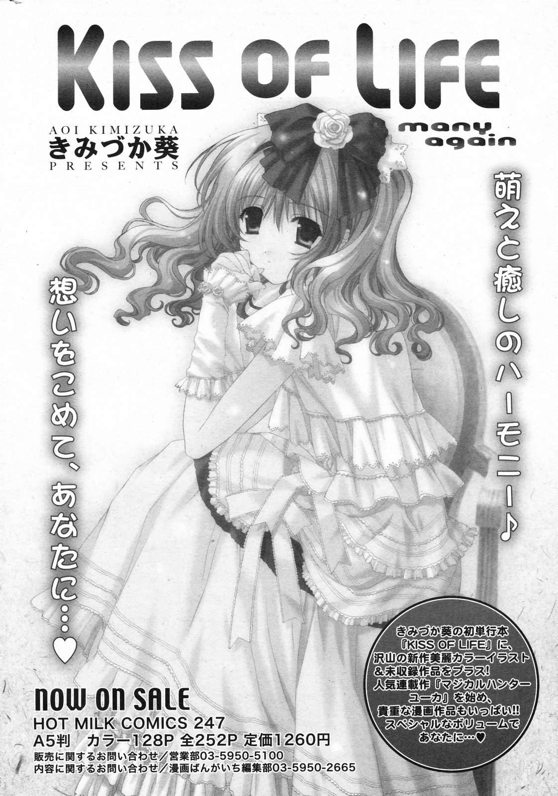 Manga Bangaichi 2008-02 245