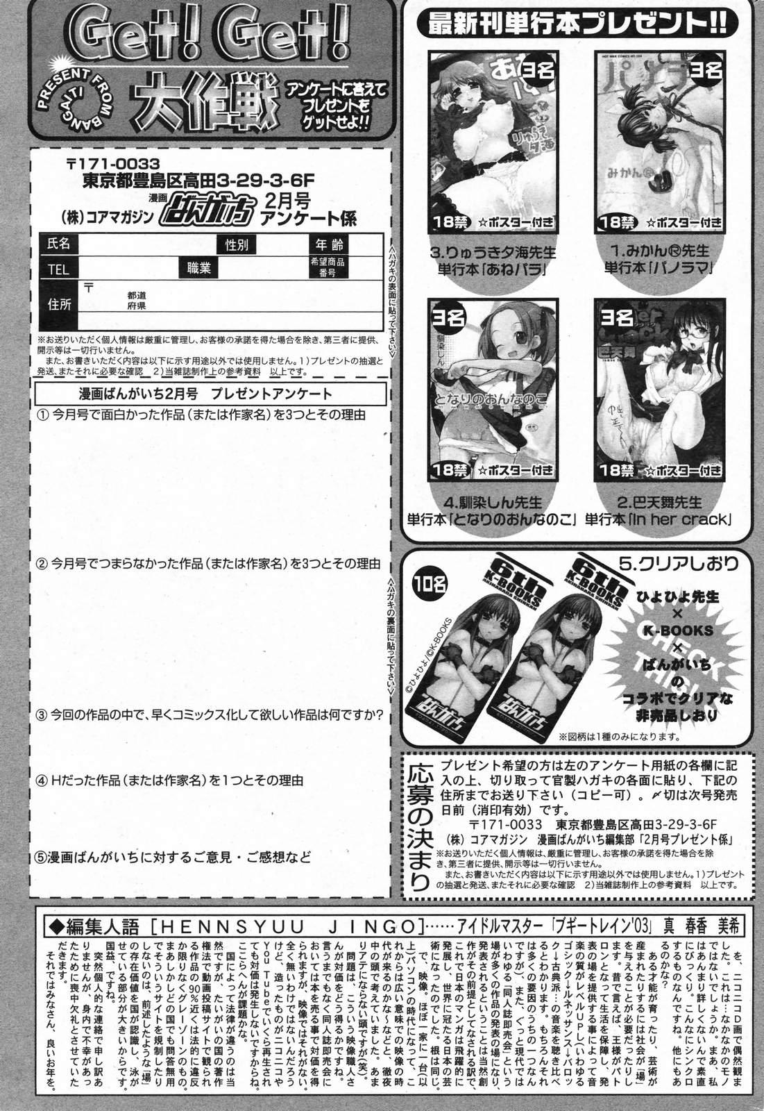 Manga Bangaichi 2008-02 262