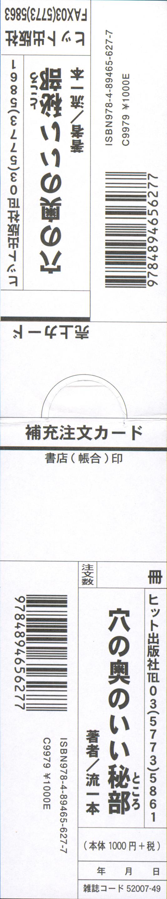 Ana_no_oku_no_ii_tokoro