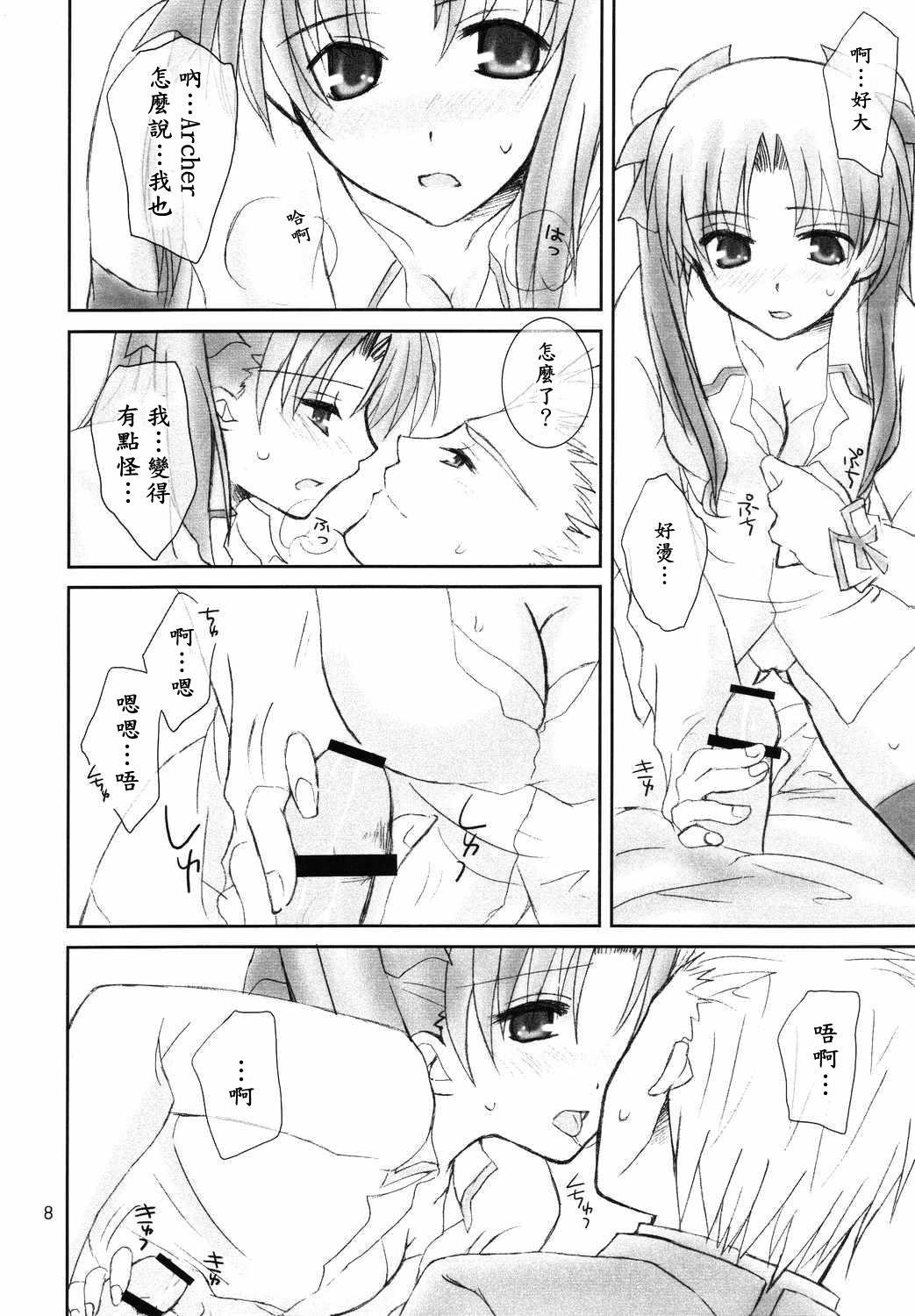 Lesbo Restraint. - Fate stay night Peituda - Page 7