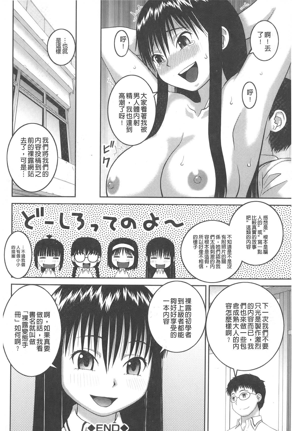 Roshutsu Hentai Manual | 露出變態 狂熱愛好者 129