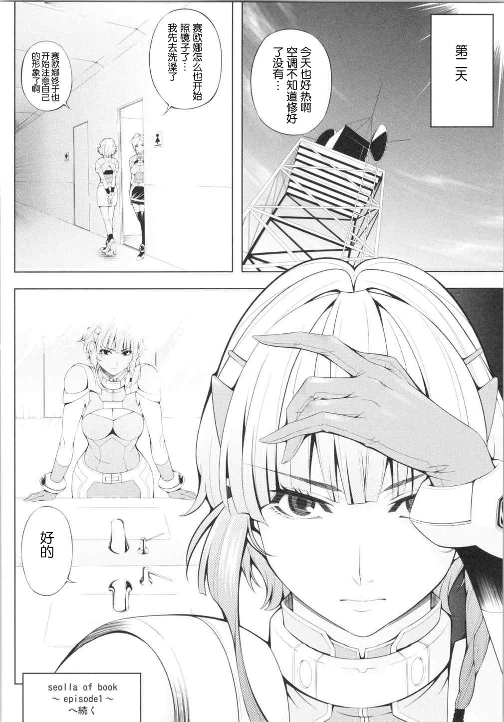 Actress Ouka of book - Super robot wars Lesbian - Page 17