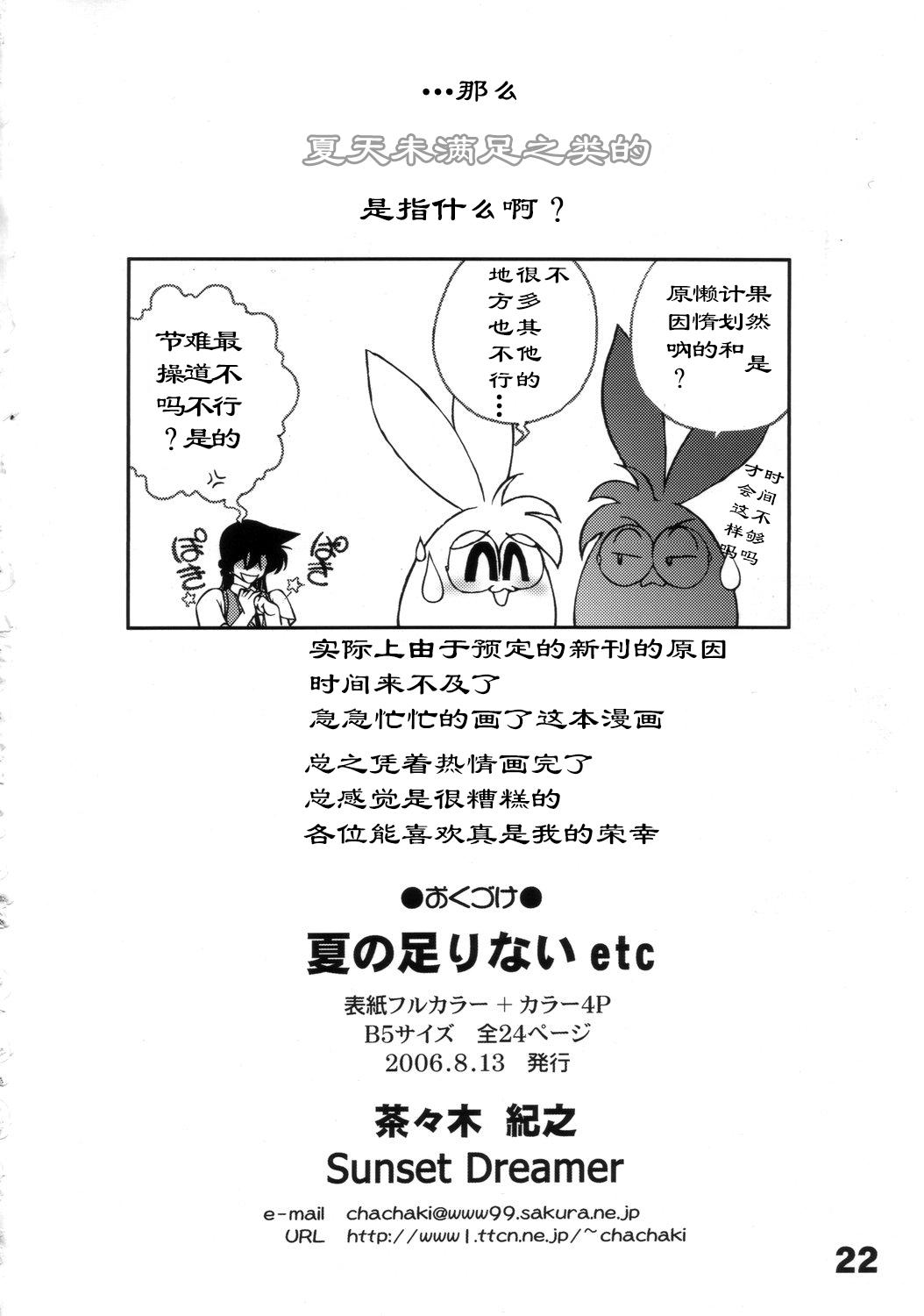 Tats Natsu no Tarinai etc - Detective conan Cuckold - Page 21