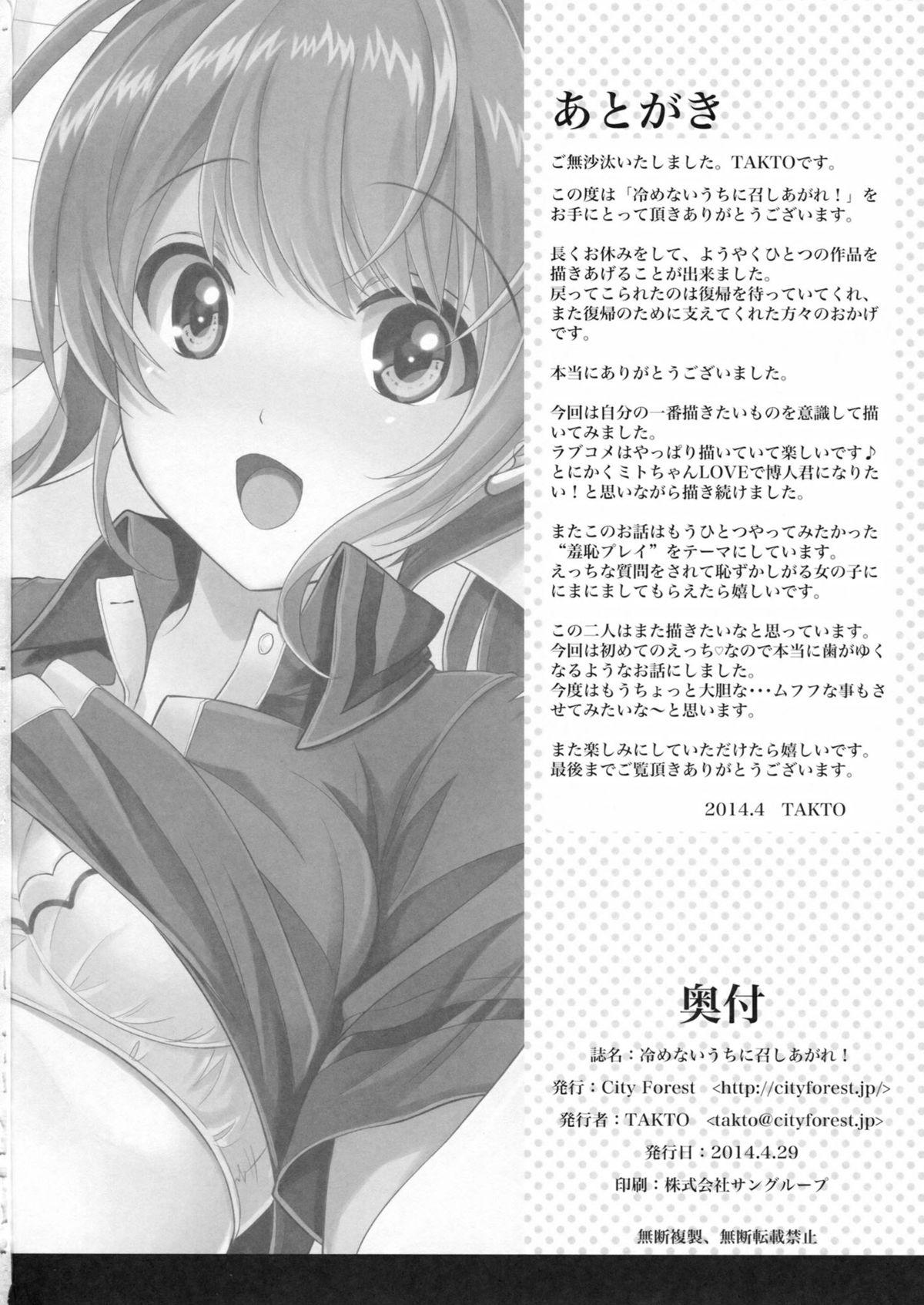 Small Tits Porn Samenai Uchi ni Meshiagare! Asslick - Page 29