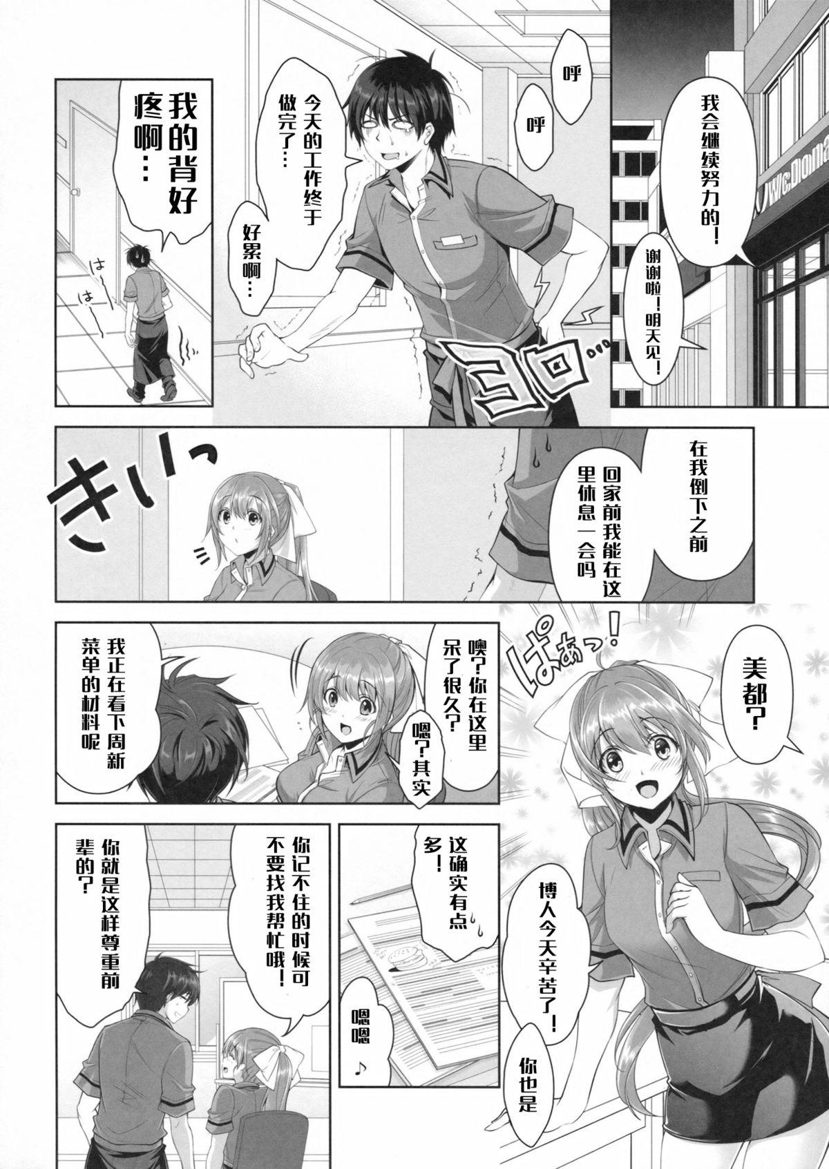 Butts Samenai Uchi ni Meshiagare! Cruising - Page 7