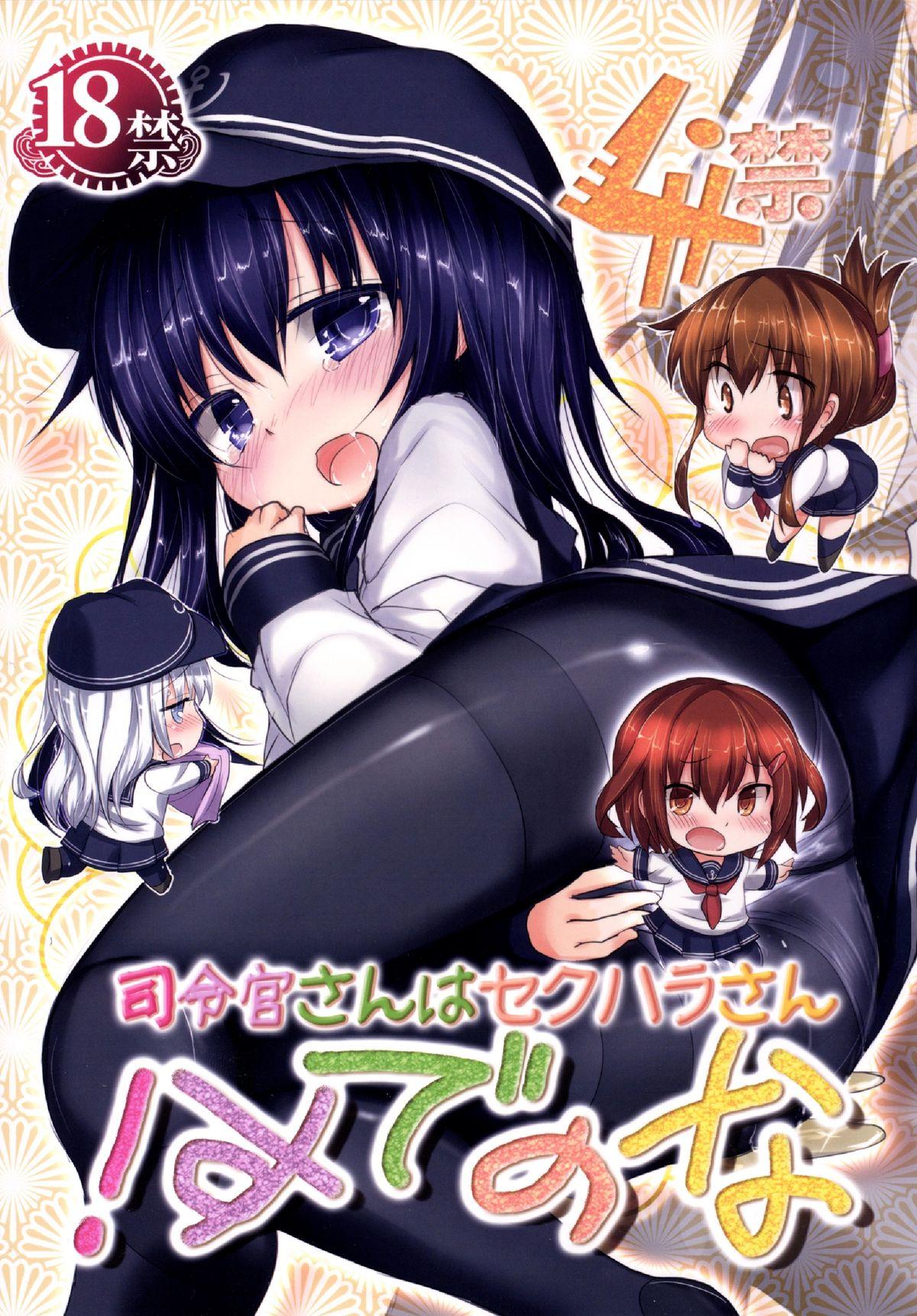 Huge Ass [Inyu-goya (Inyucchi)] Shireikan-san wa SexHara-san nano desu! 4 (Kantai Collection -KanColle-) [Digital] - Kantai collection Perfect Porn - Page 1