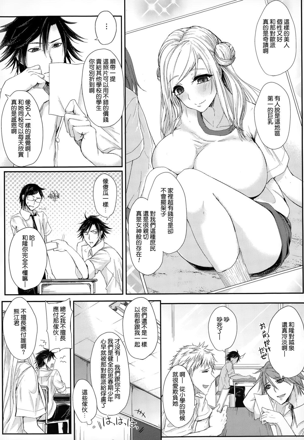 Interracial Porn Akuheki no Izumi All - Page 3
