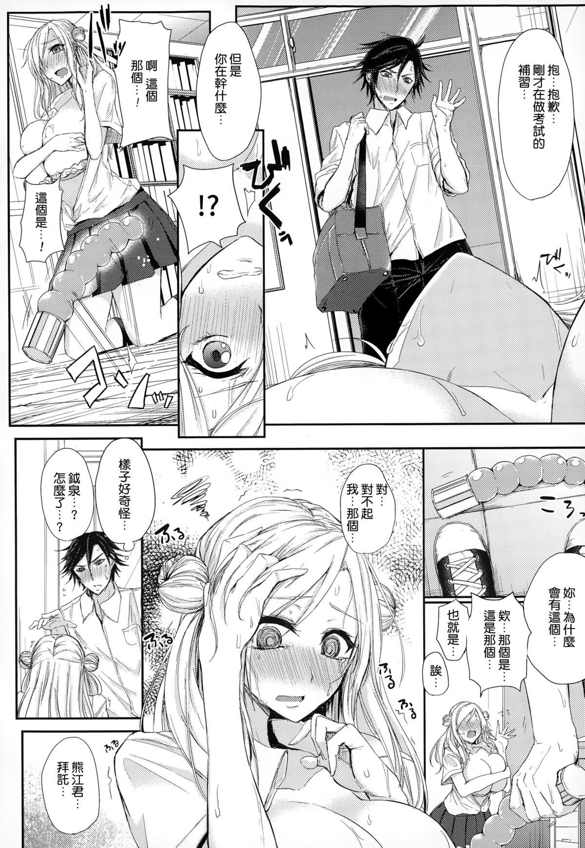 Interracial Porn Akuheki no Izumi All - Page 7