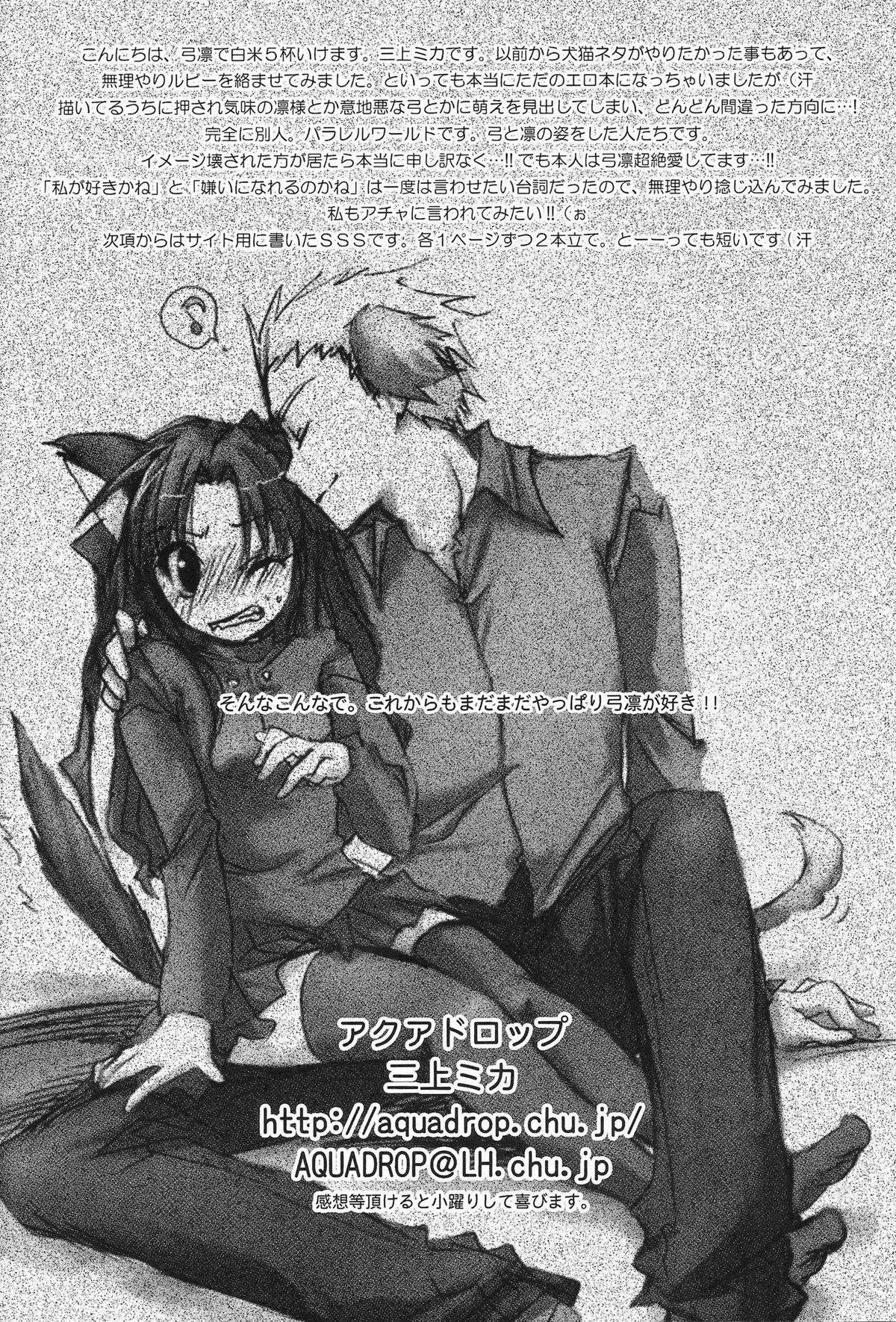 Family Yappari Yumi Rin ga Suki! - Fate stay night Bailando - Page 27