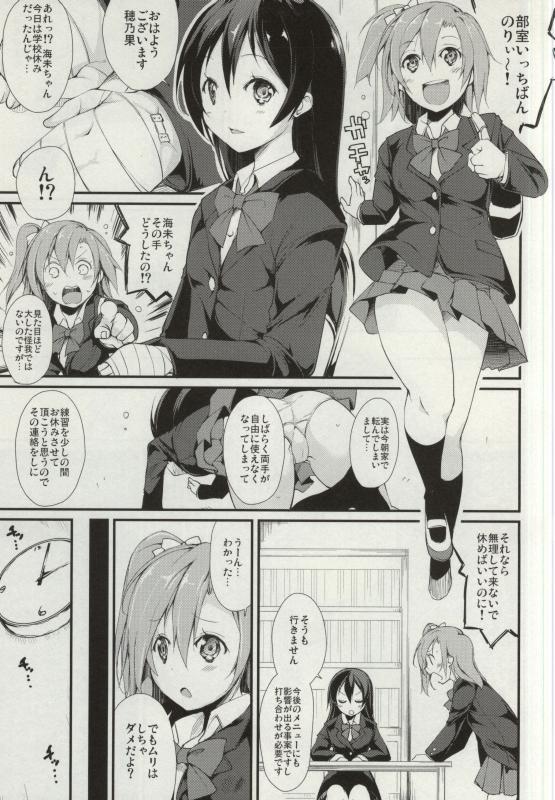 Transex SonoMan Rhapsody! - Love live Masterbation - Page 2