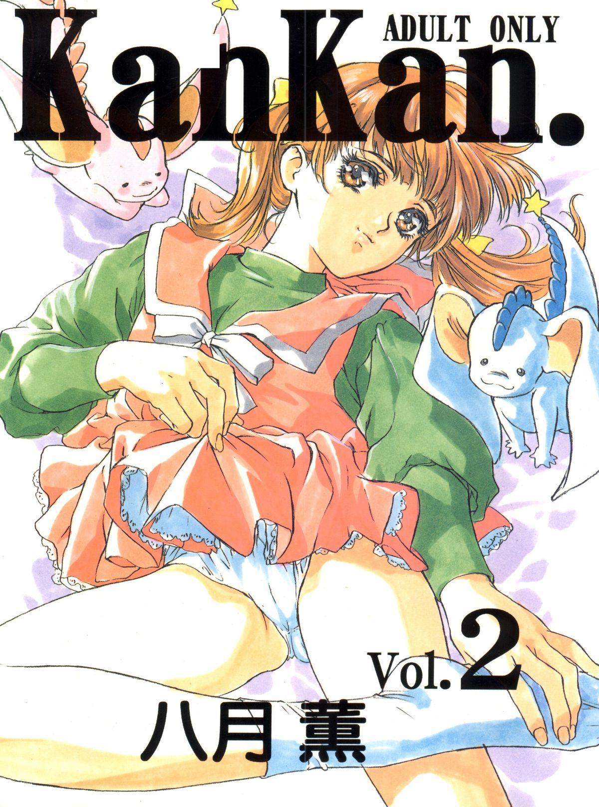KanKan. vol.2 (Cレヴォ23) [STUDIO PAL (八月薫)] (魔法のステージファンシーララ) 0