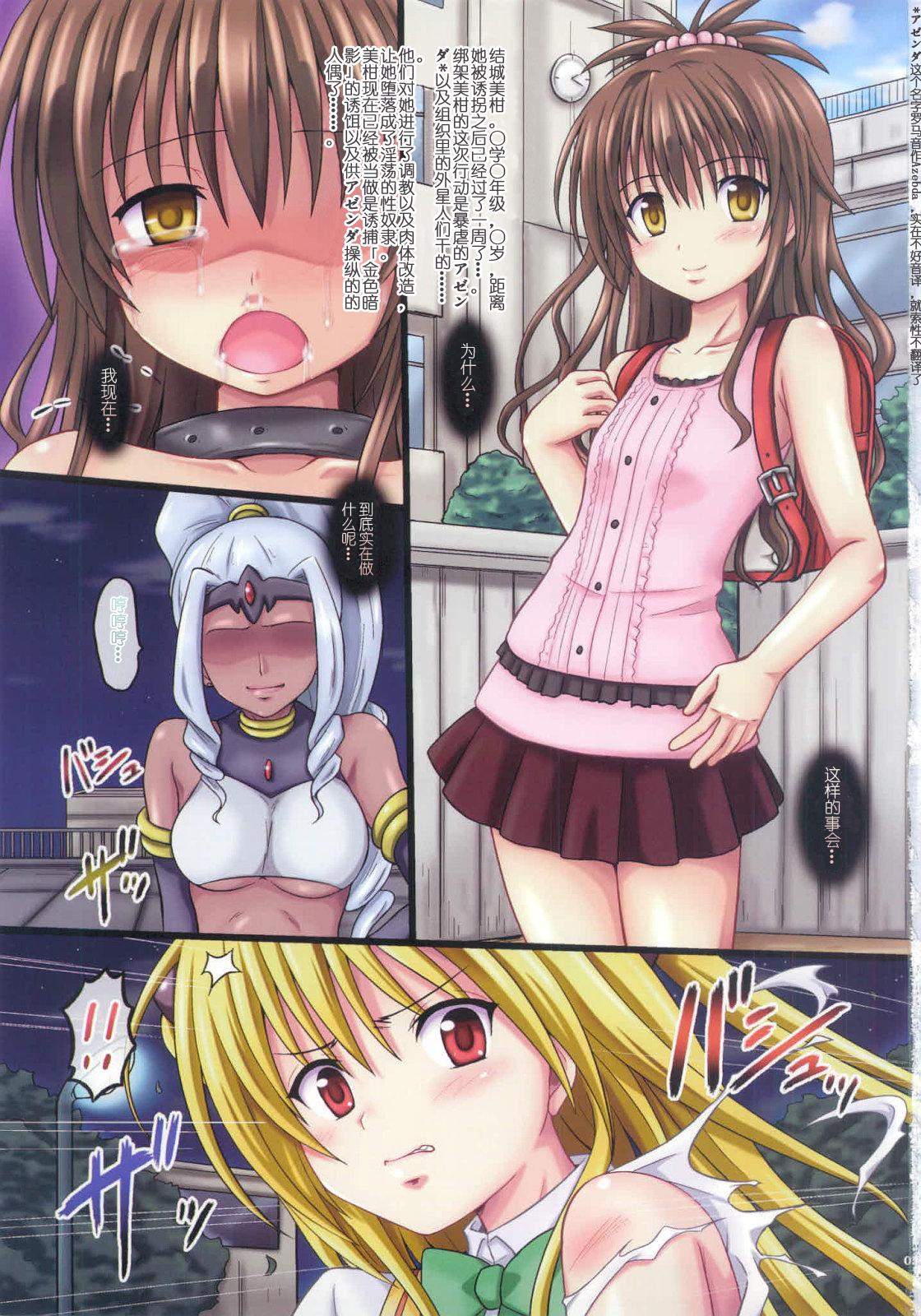 Riding Mikan Darkness 3 - To love ru Gay Clinic - Page 3