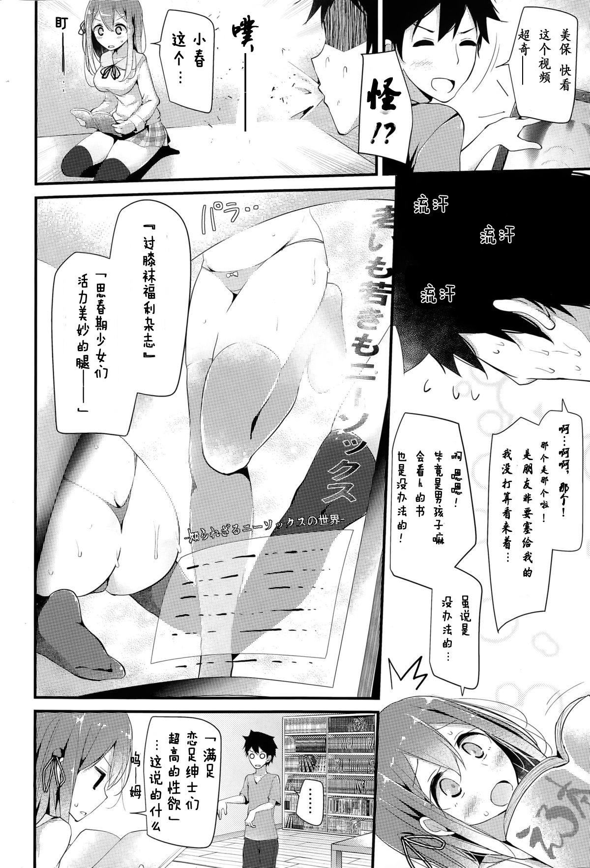 Rub Kutsushitakei Kanojo Condom - Page 5