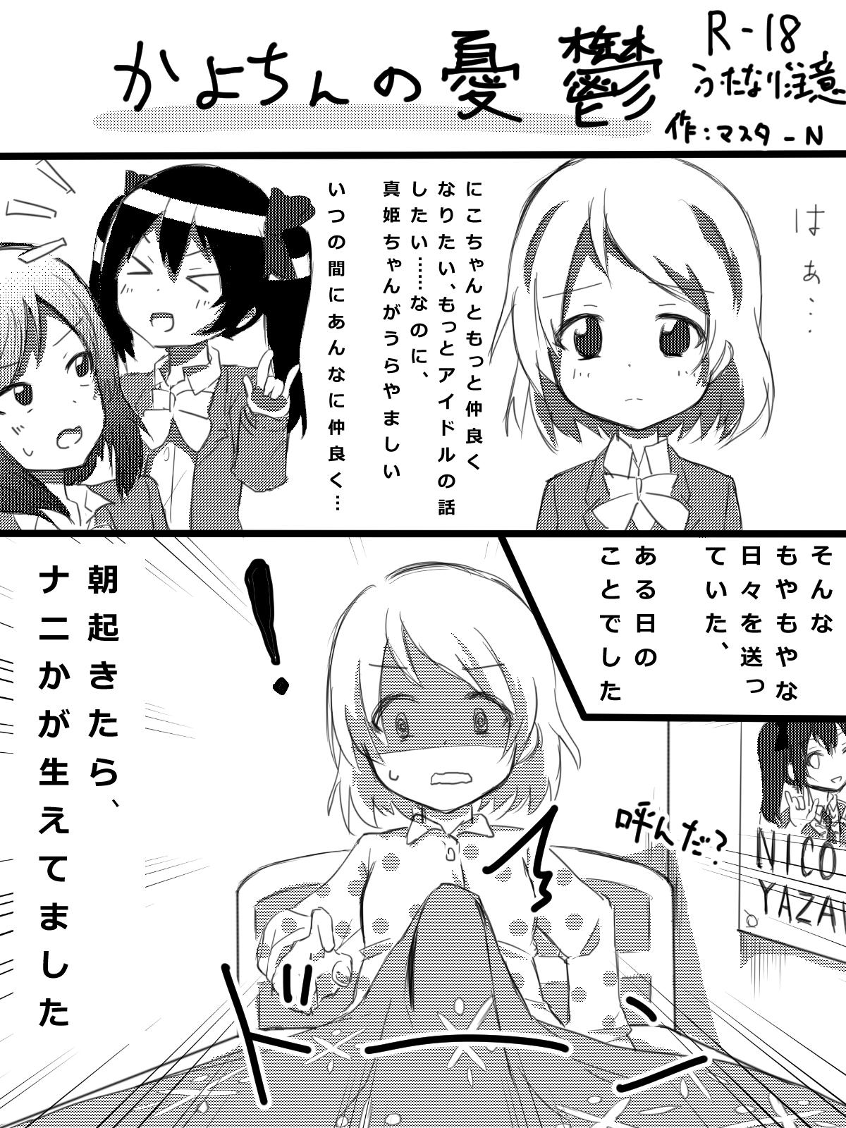 Shaved Kayo-chin no Yuuutsu - Love live Ejaculation - Page 1