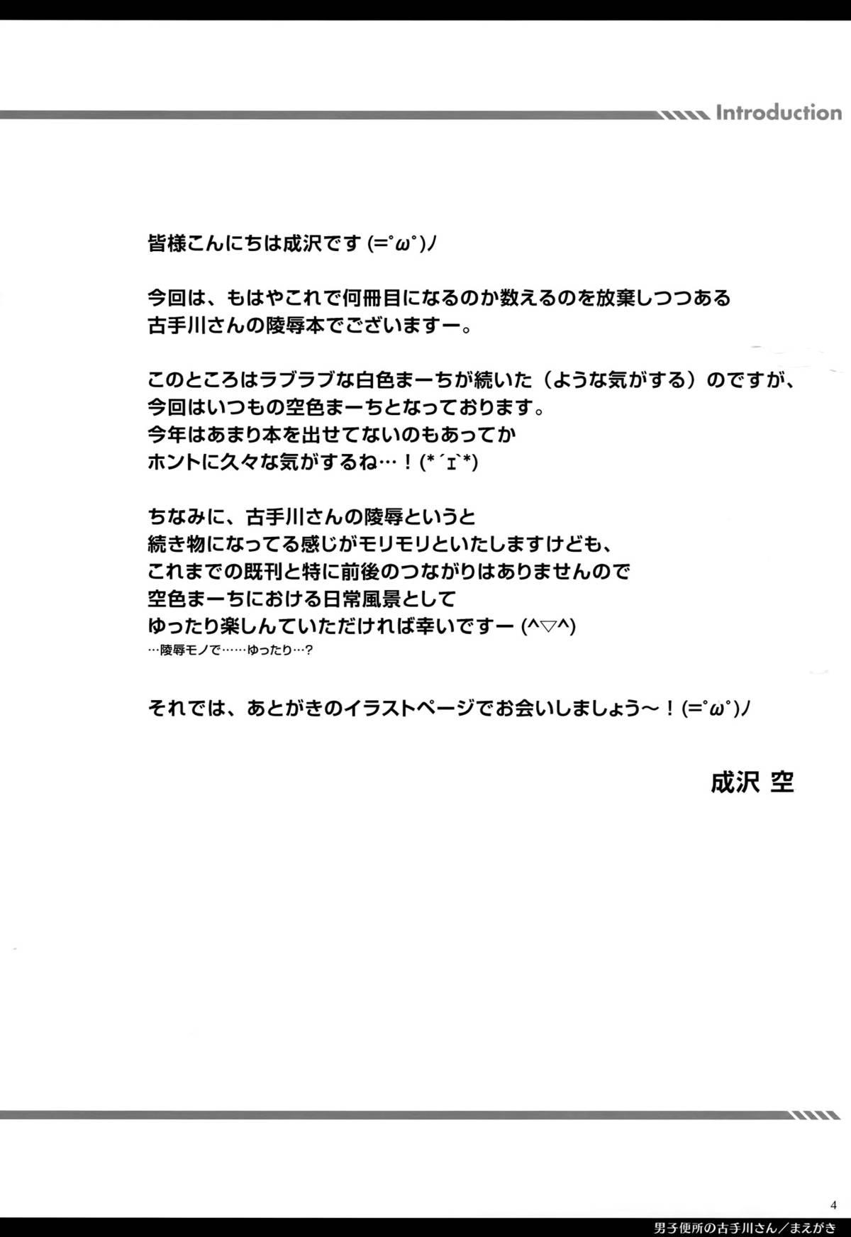 Amatuer Danshi Benjo no Kotegawa-san - To love-ru Long - Page 3