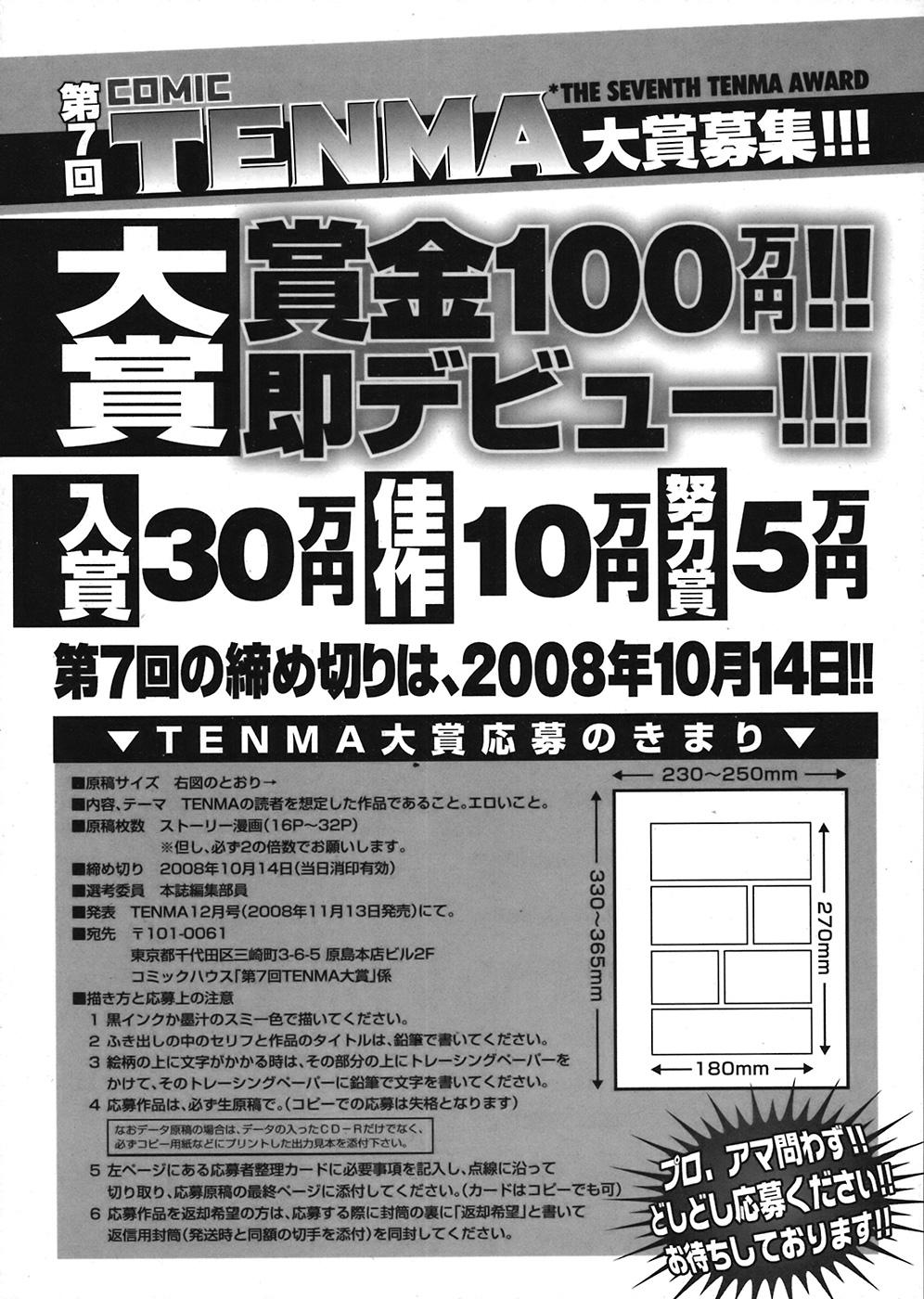 COMIC Tenma 2008-07 395